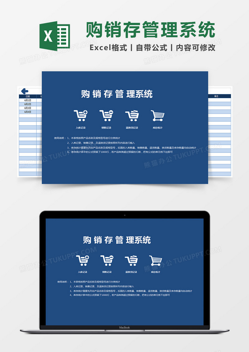 购销存管理系统Excel模板