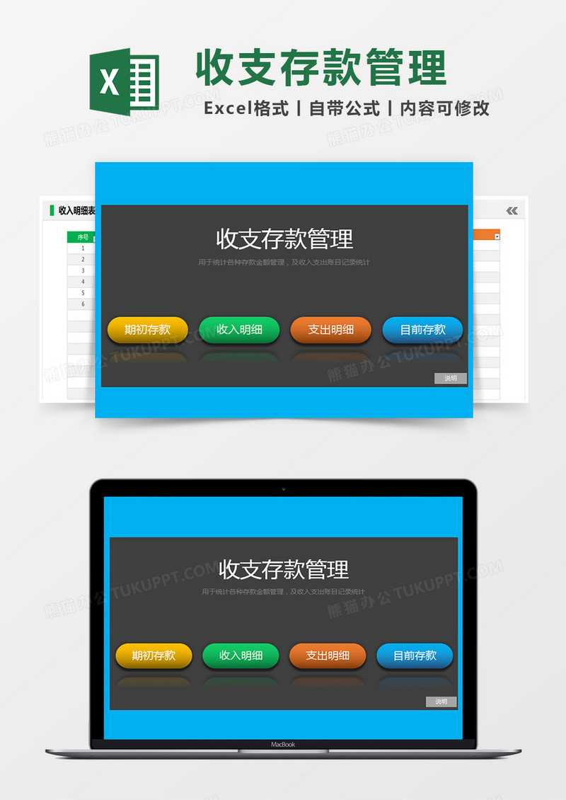 收支存款管理系统