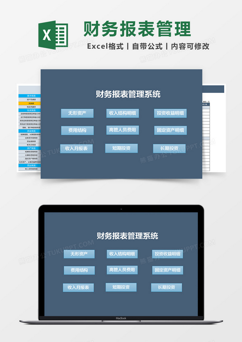 财务报表管理系统