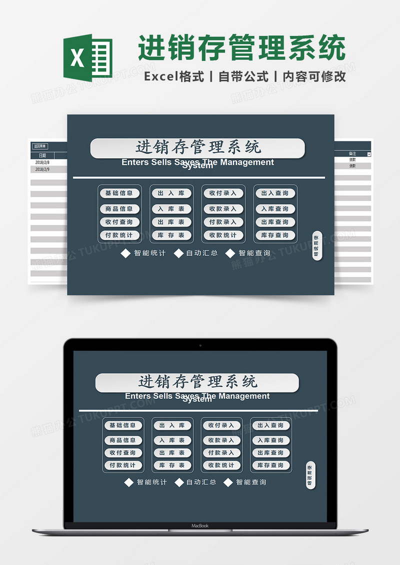 进销存管理系统