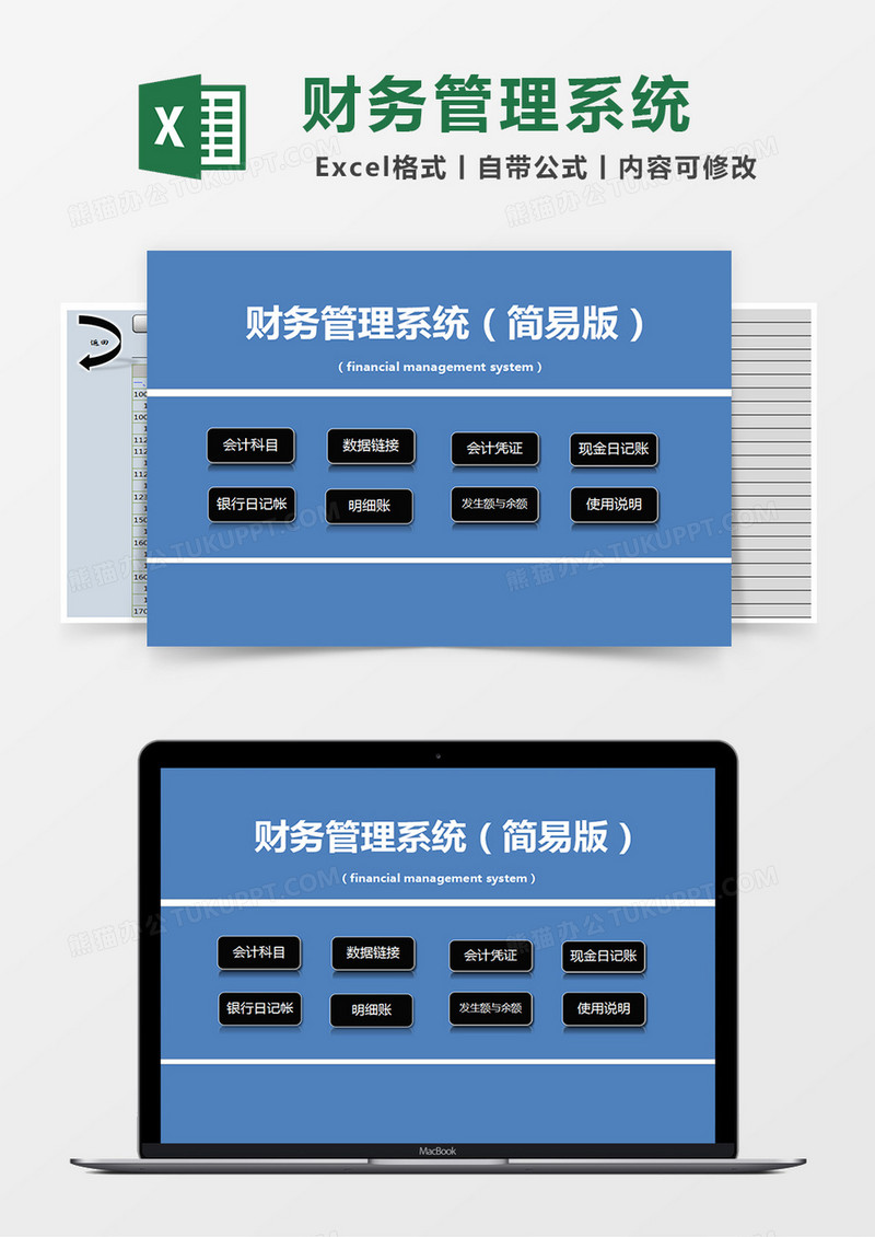 财务报表管理系统