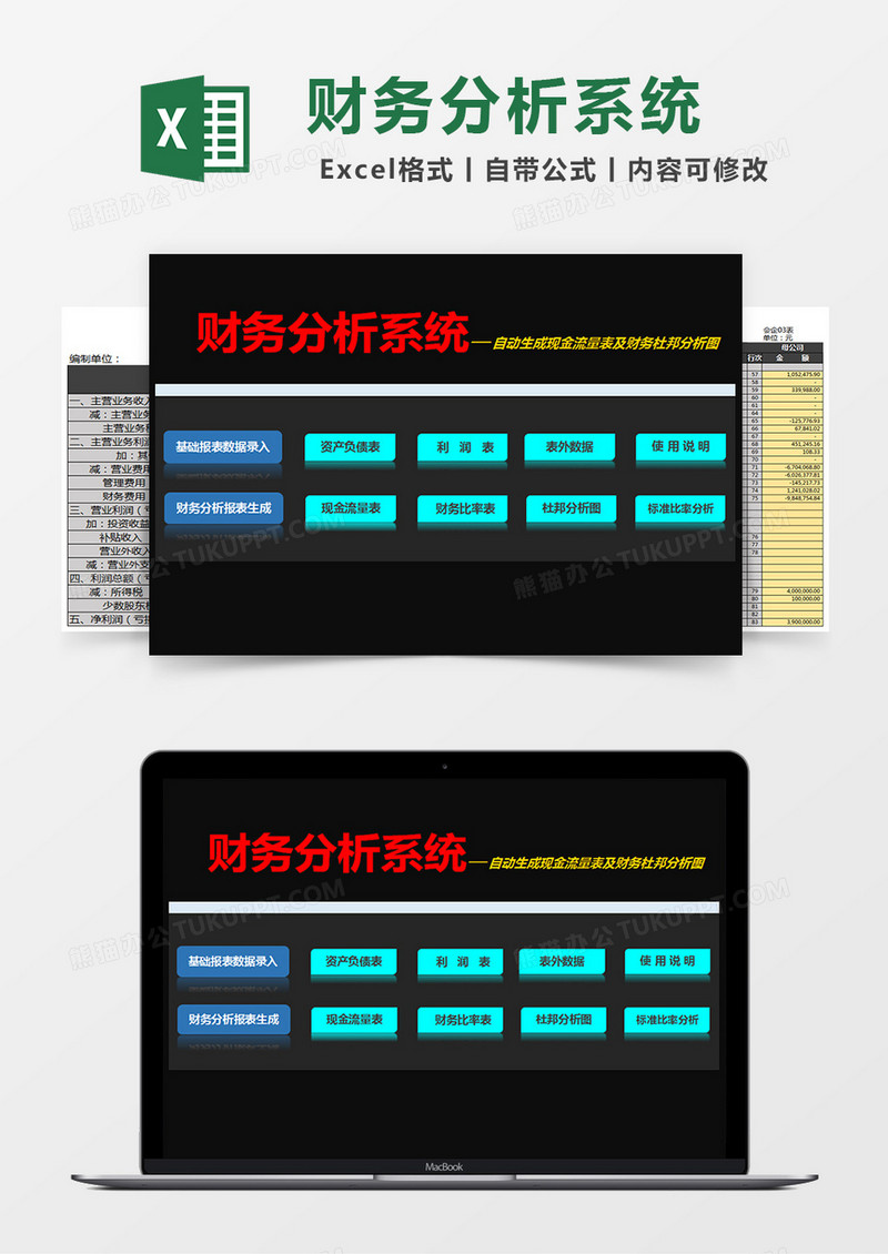 财务报表分析系统