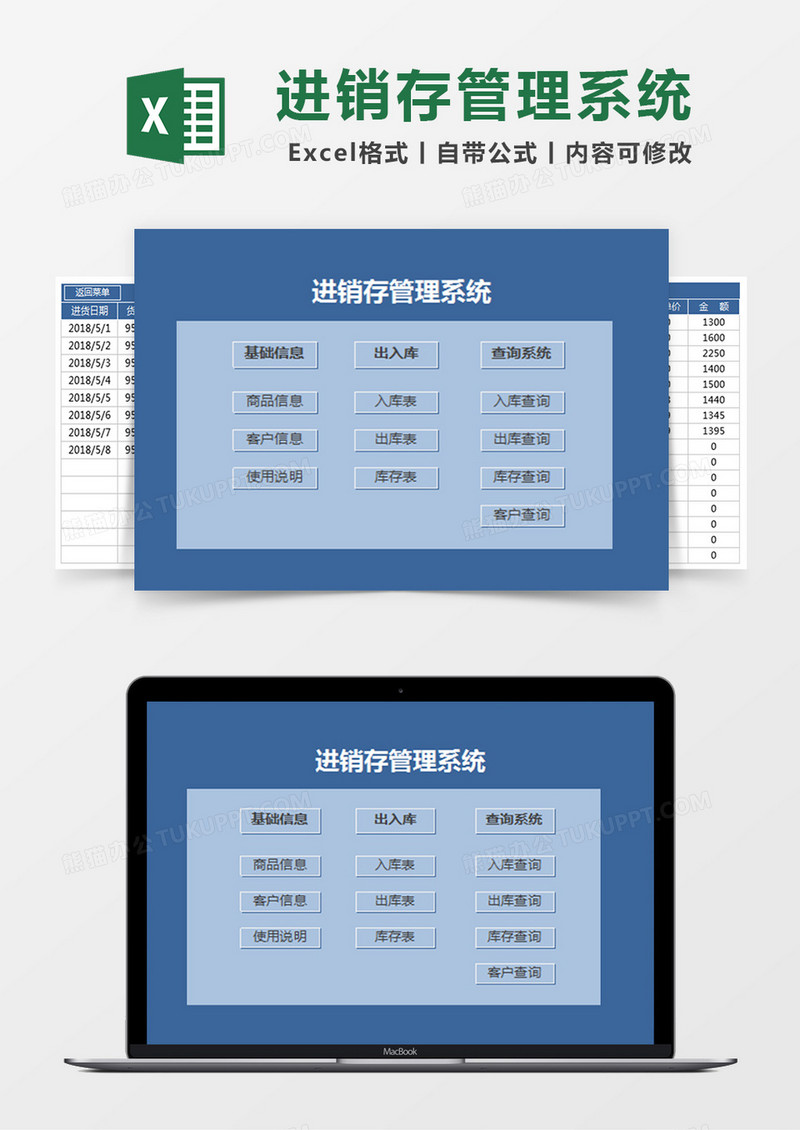 进销存管理系统