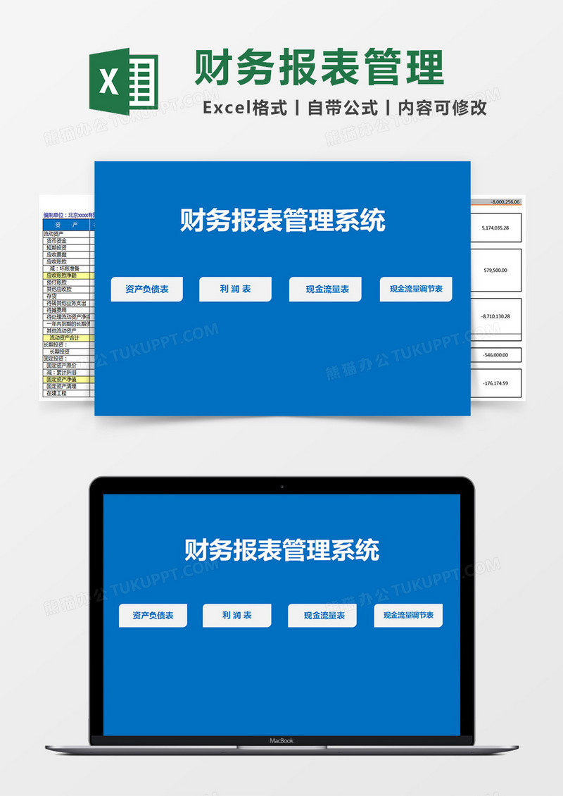 财务报表管理系统