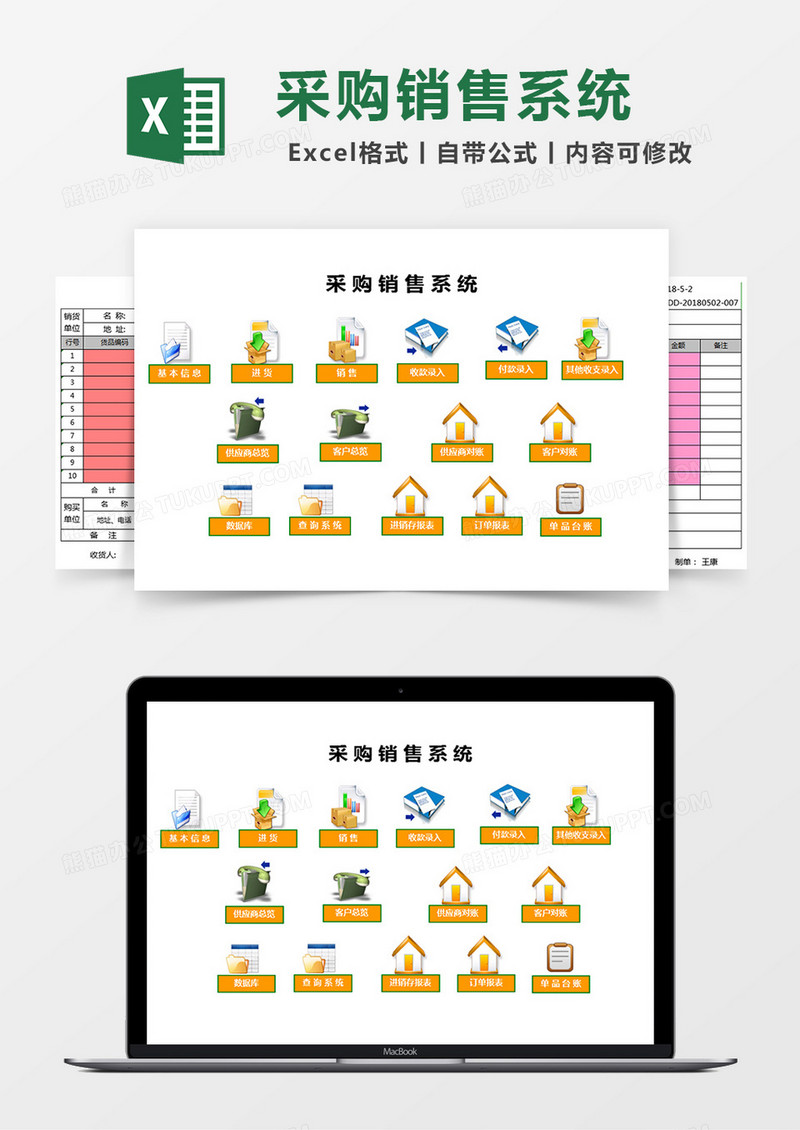 采购销售管理系统