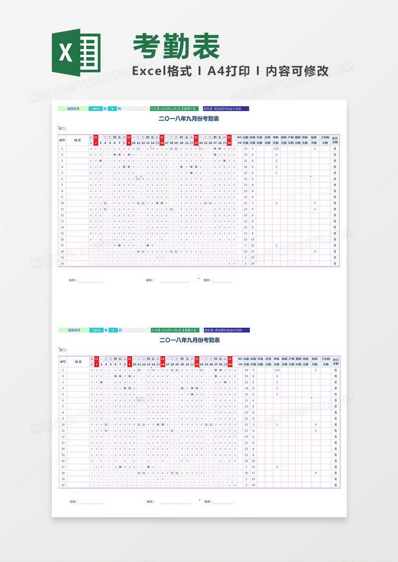 考勤表Excel表格模板