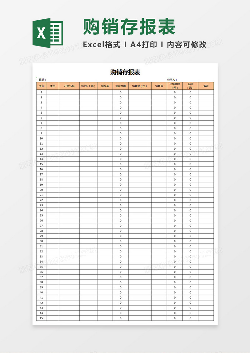 购销存报表Excel表格 
