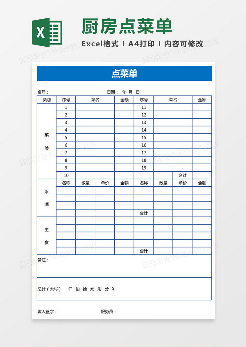 厨房点菜单Excel表格