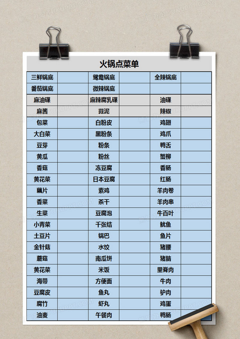 火锅点菜单excel表格