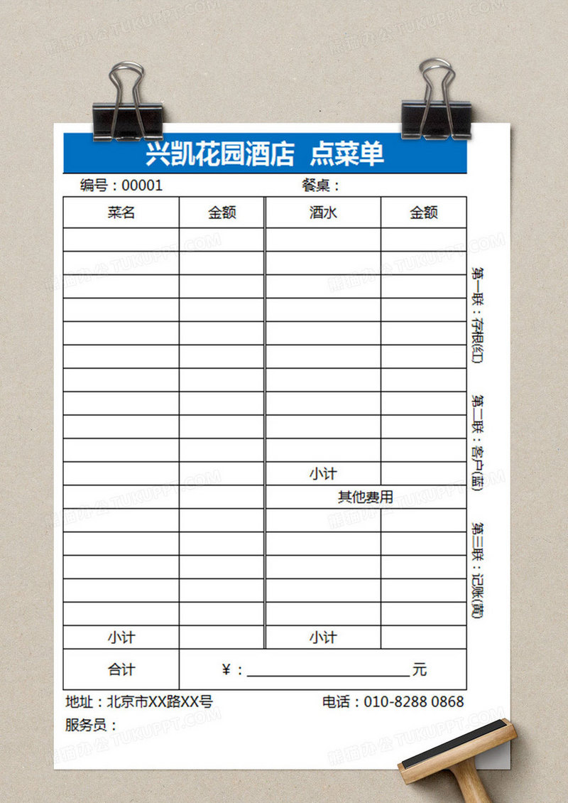 酒店点菜单excel表格
