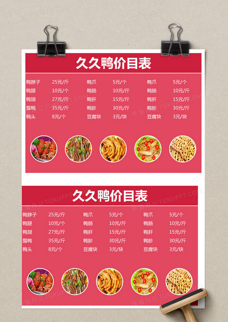 久久鸭价目表excel表格