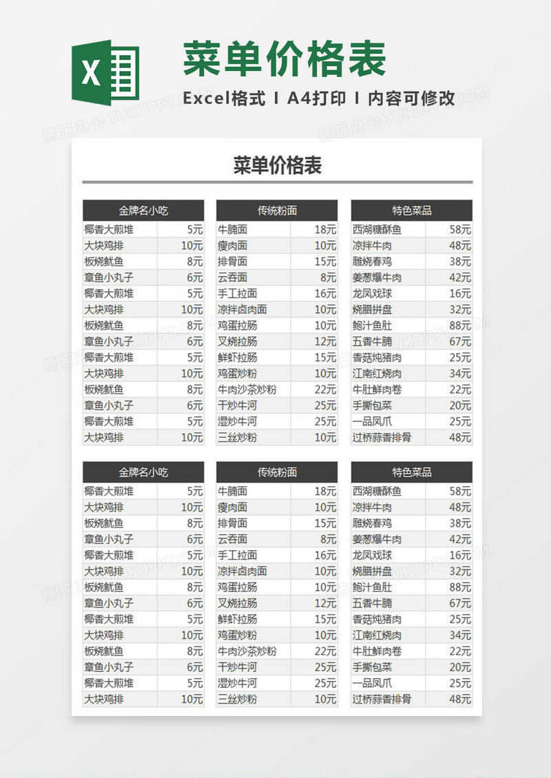 菜单价目表Excel表格
