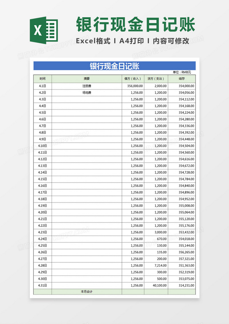 银行现金日记账Excel表格