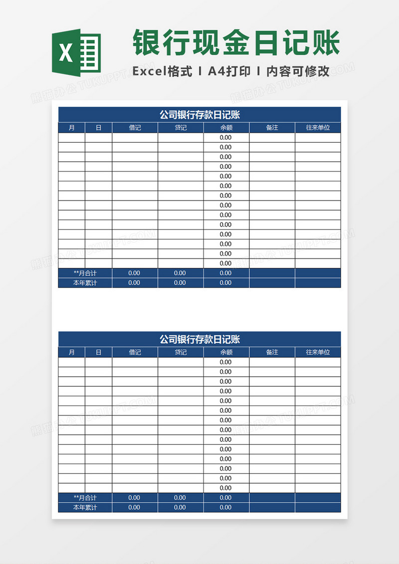 银行现金日记账Excel表格