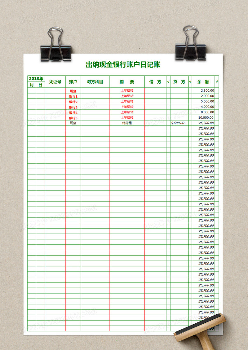 出纳现金日记账excel表格
