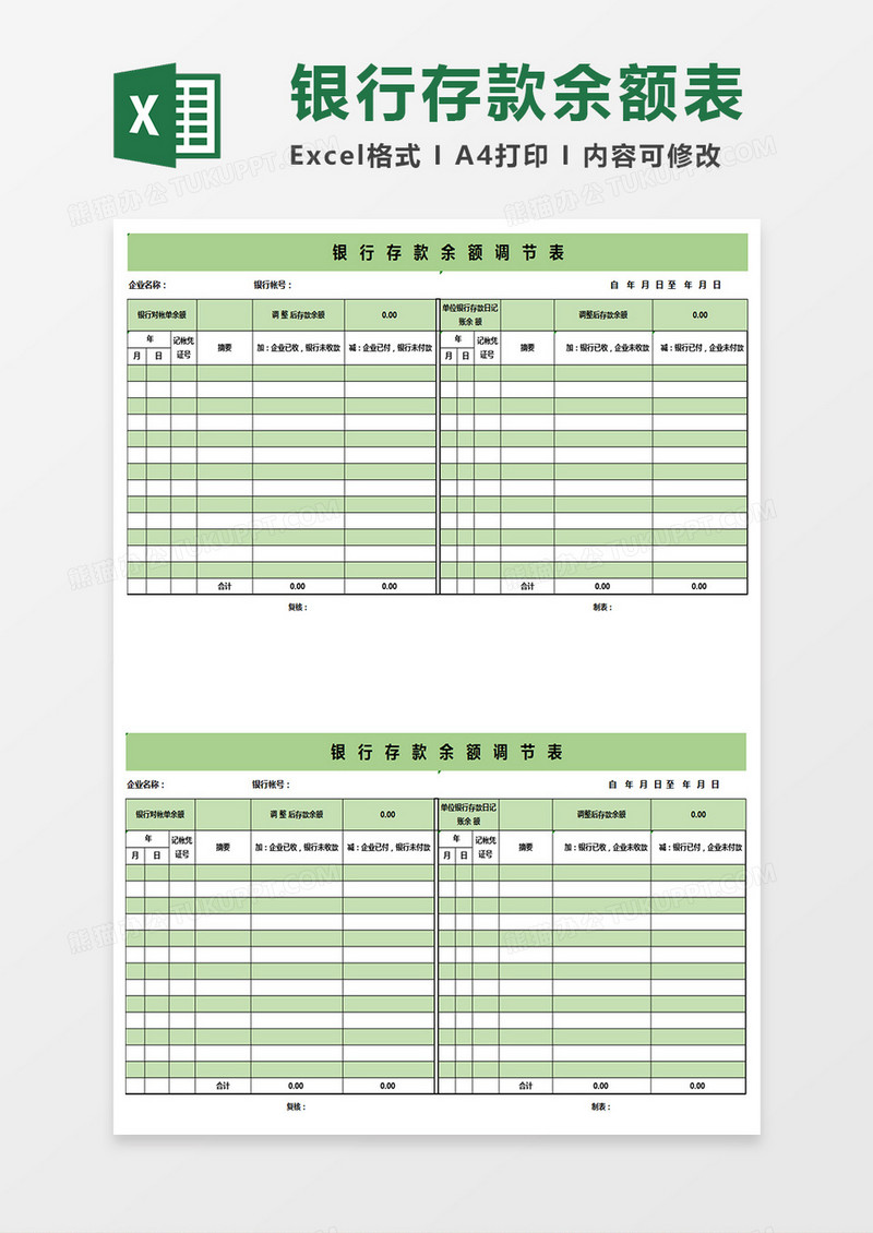 银行存款余额表格EXCEL表