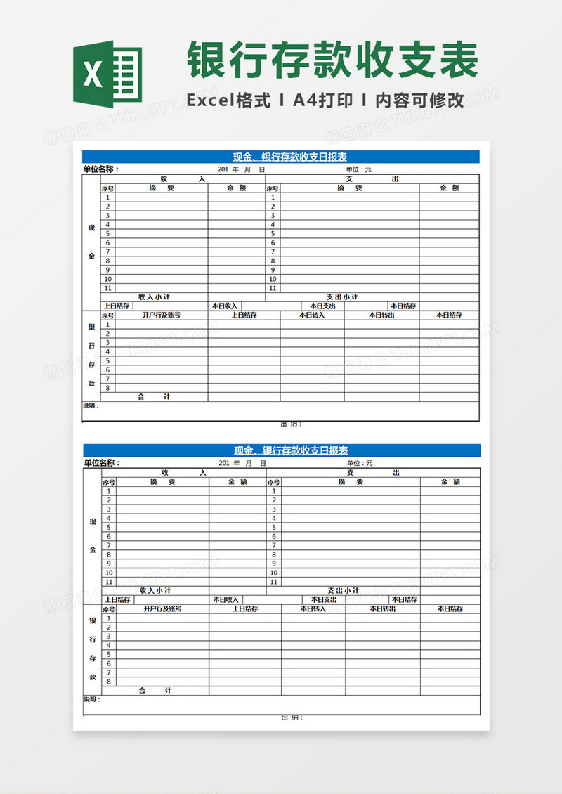 银行存款收支表Excel表格