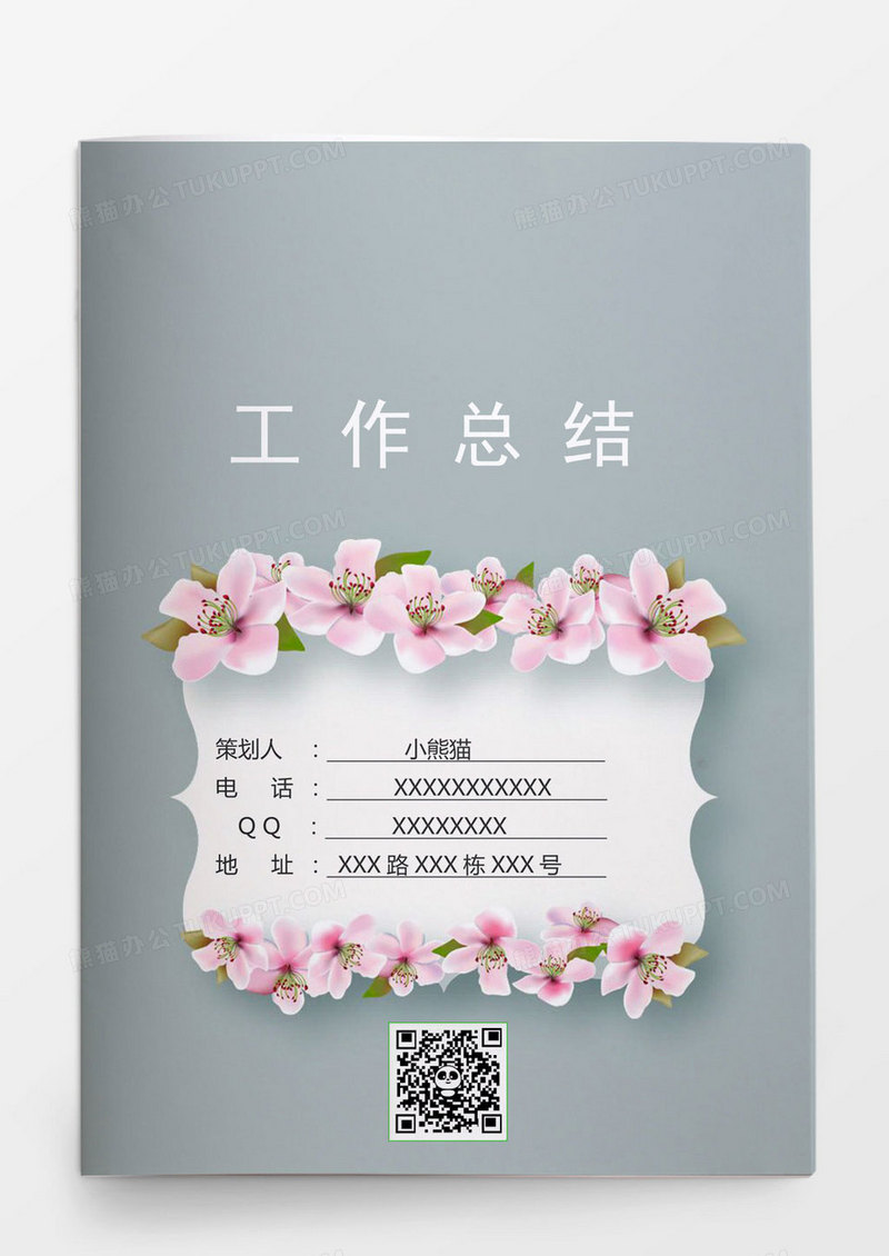 粉色花瓣灰色背景企业文档背景