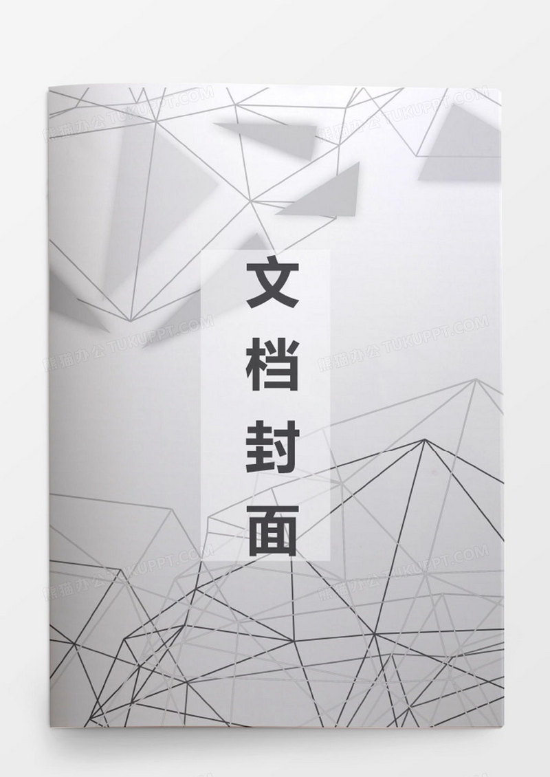 灰色背景线条文档封面word模板