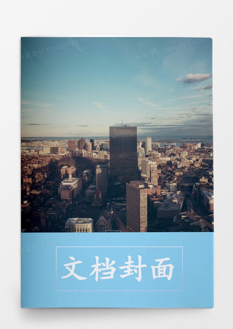 蓝色背景城市文档封面word模板