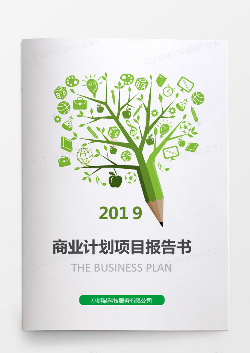 绿色植物书商业文档封面word模板
