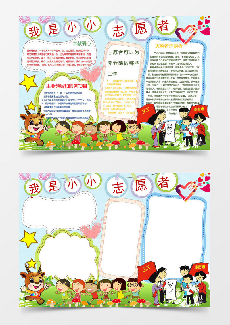 我是小小志愿者