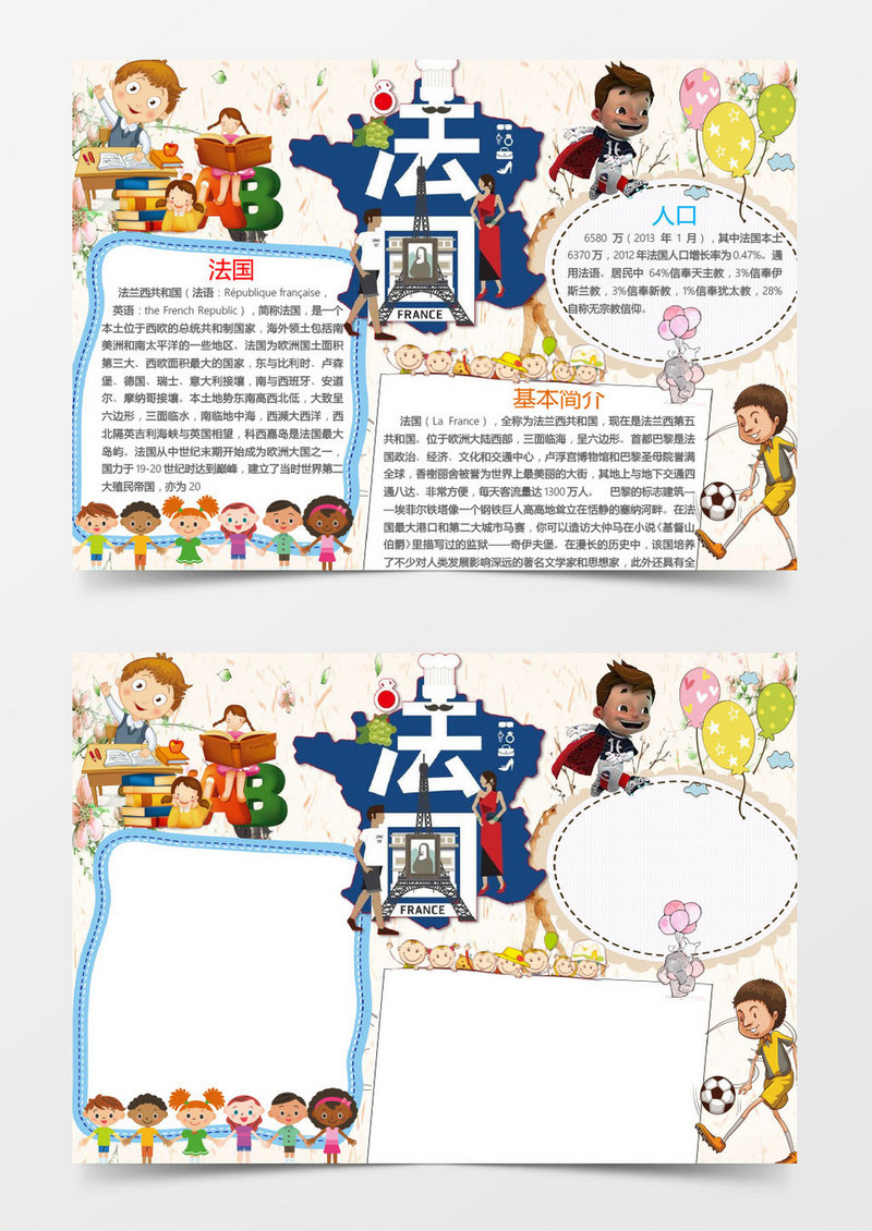 法国旅行宣传历史文化手抄报Word模板
