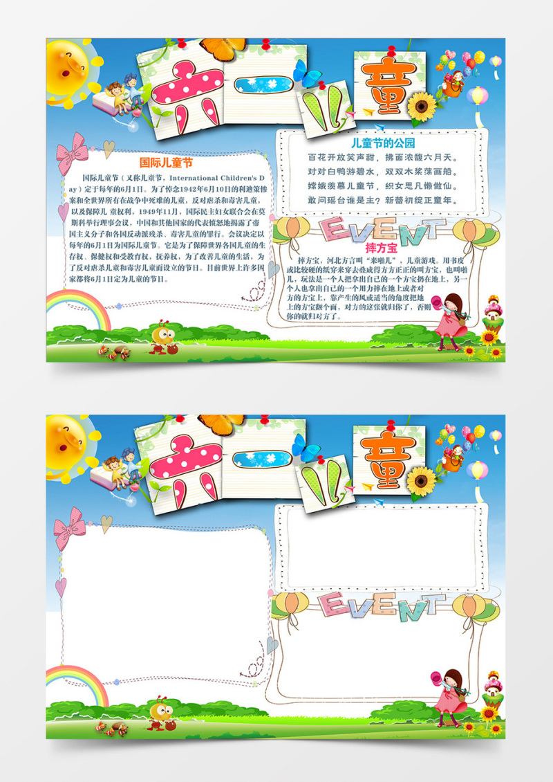 简约卡通儿童节小学生word手抄报小报模板