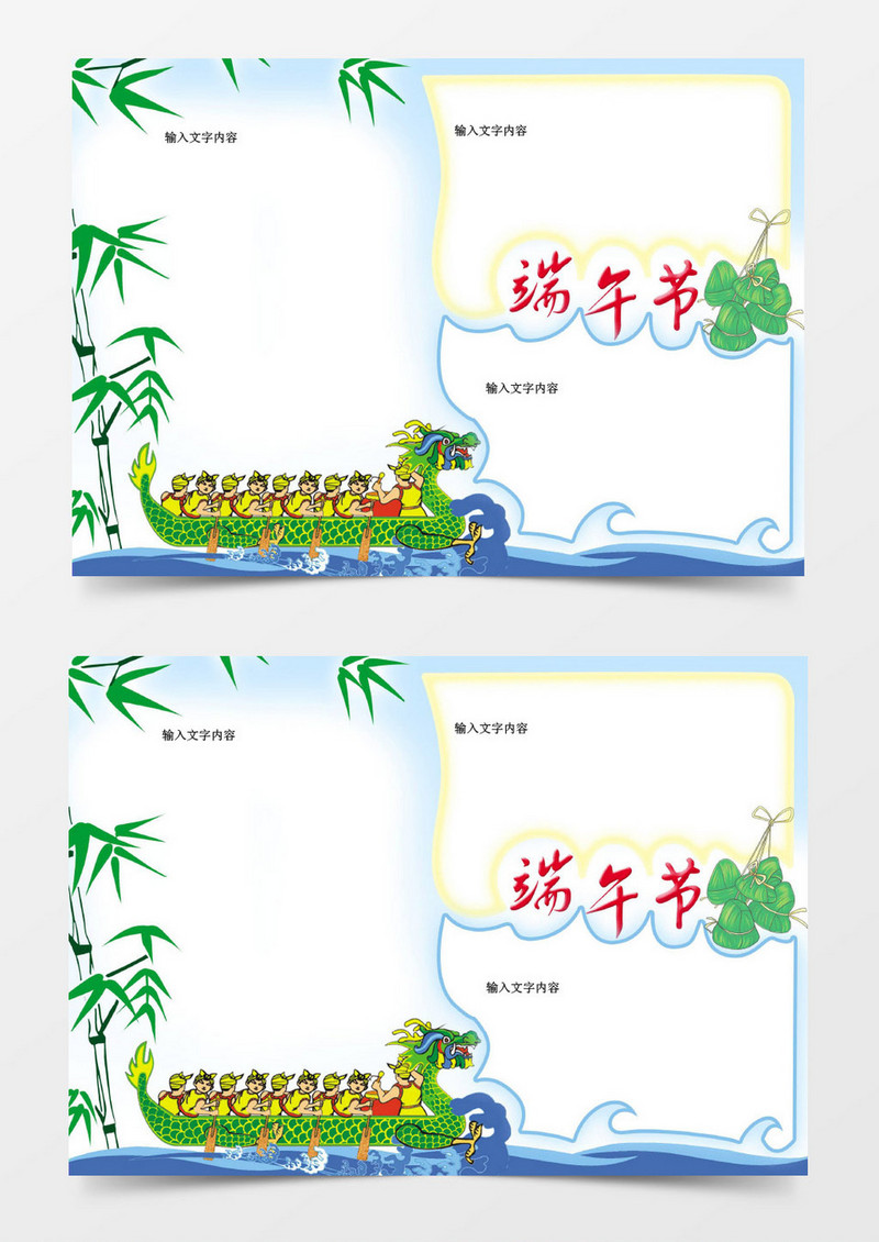 节日端午小报word手抄报小报模板