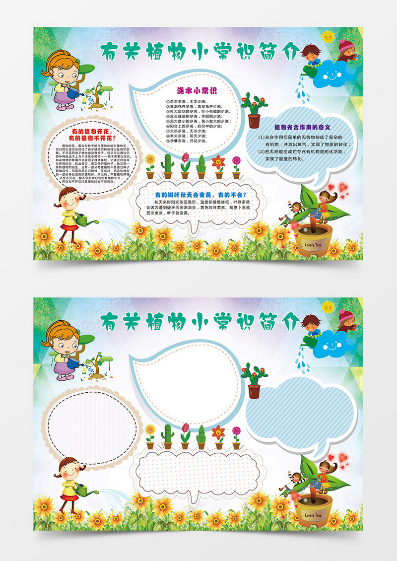 小清新植物知识小报word手抄报小报模板