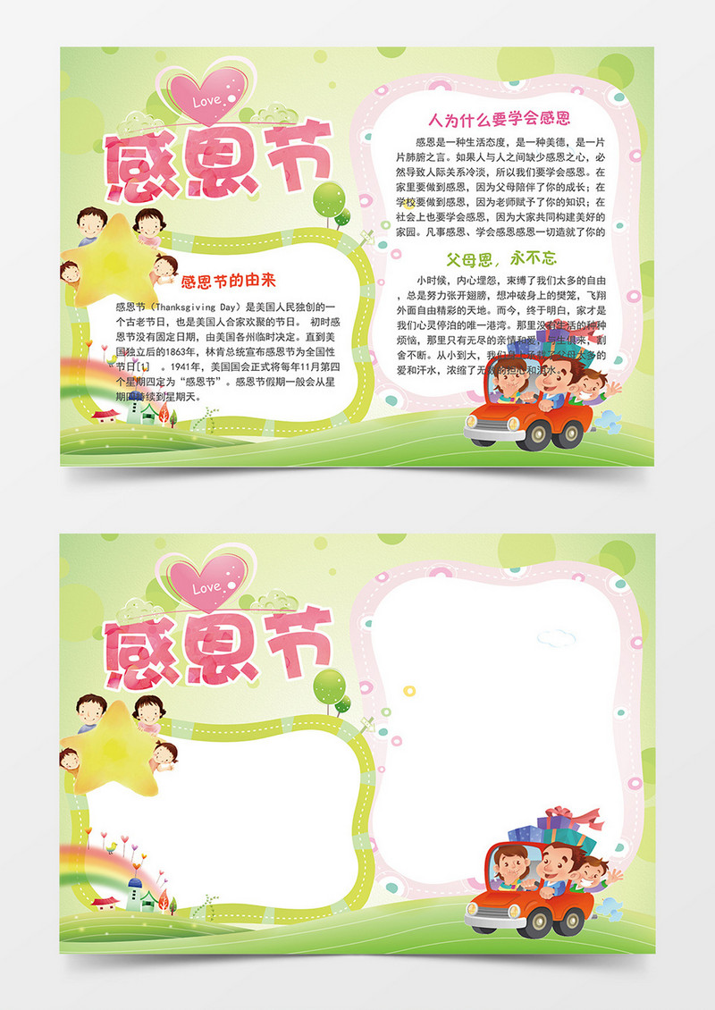 温馨父母感恩节小报word小报模板