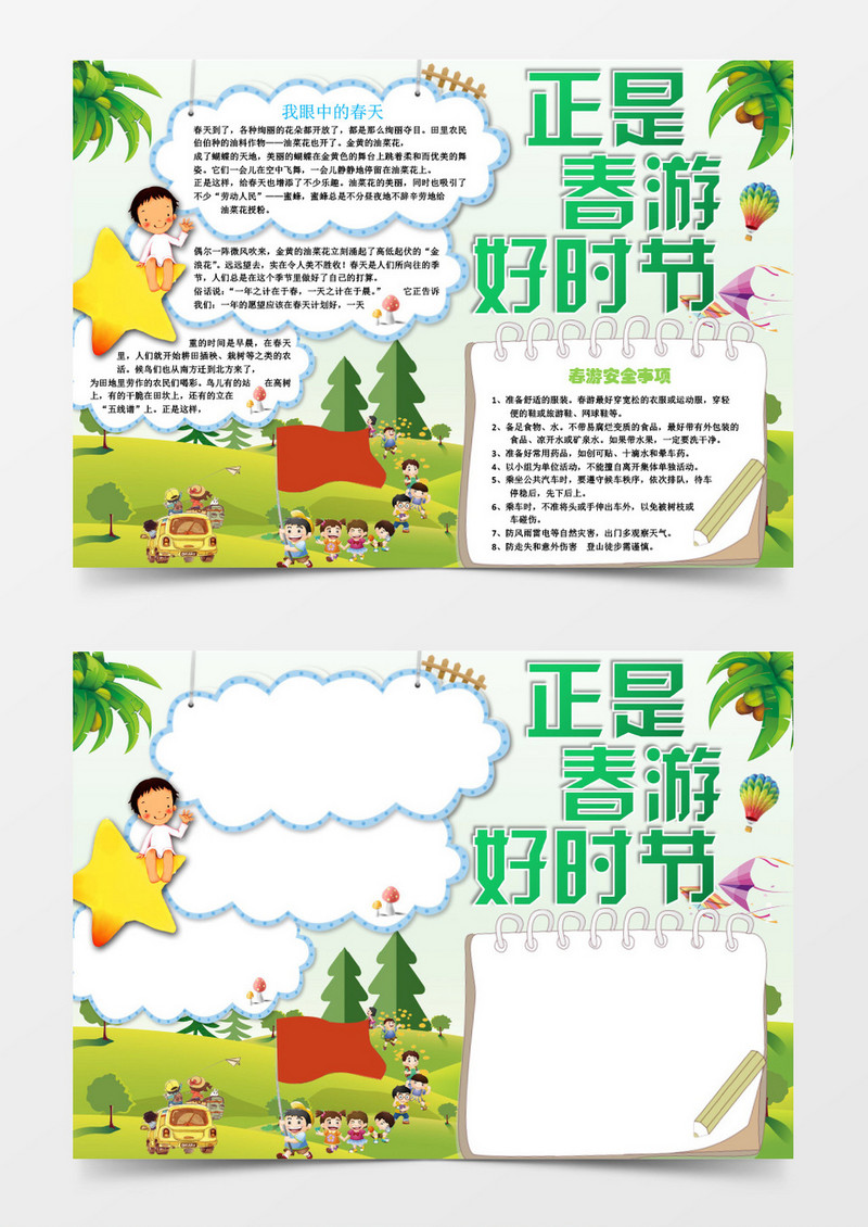 可爱的小学生春天小报手抄报word模板