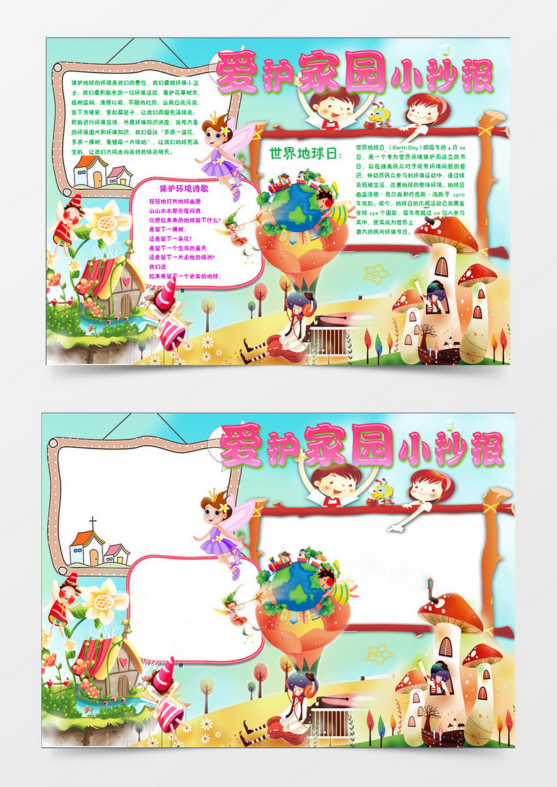动漫卡通插画绿色小精灵保护地球家园手抄报 