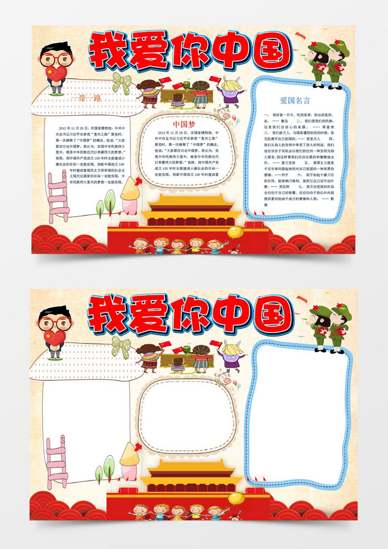 红色卡通党建爱国小报手抄报Word模板 