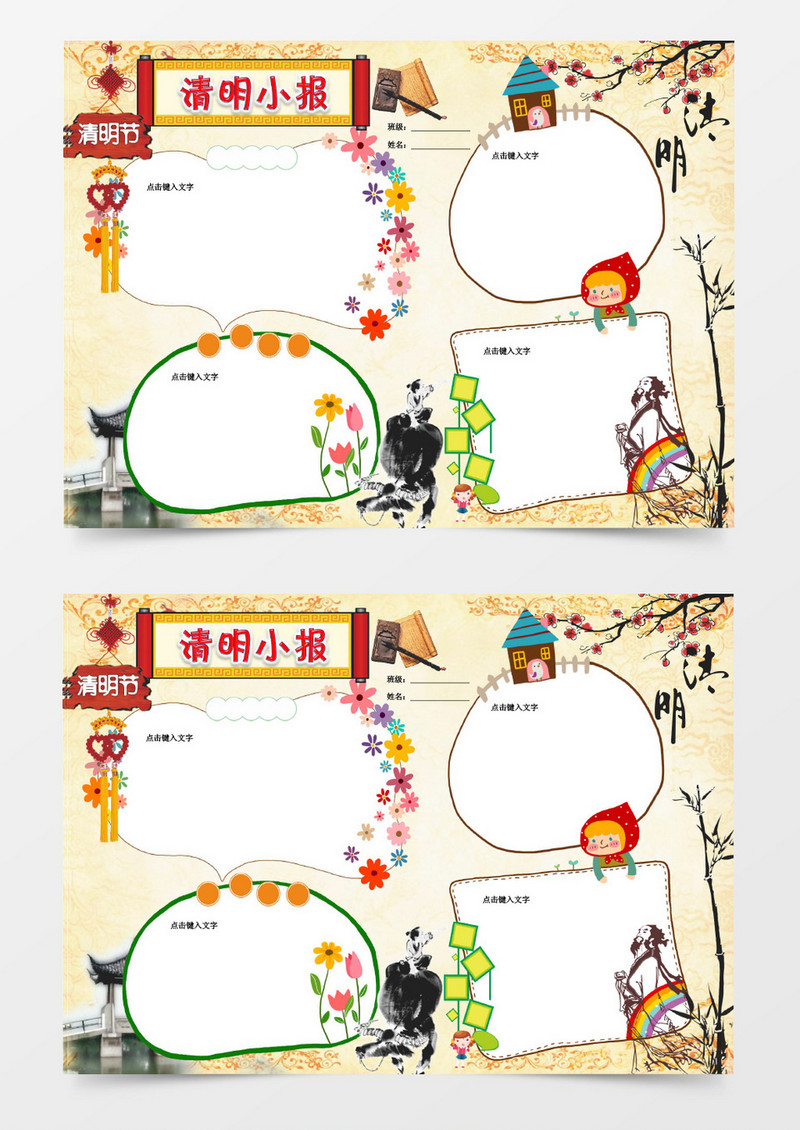 清明佳节小报手抄报word边框