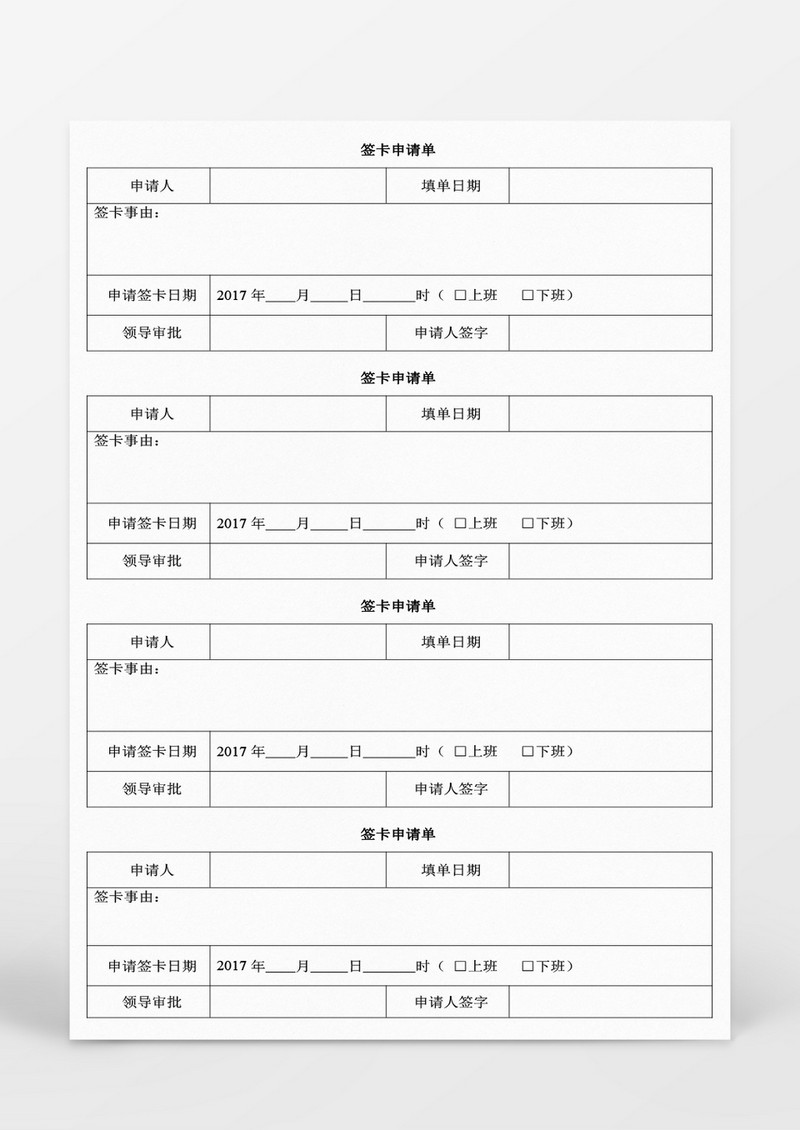 人事管理考勤补签单Word文档
