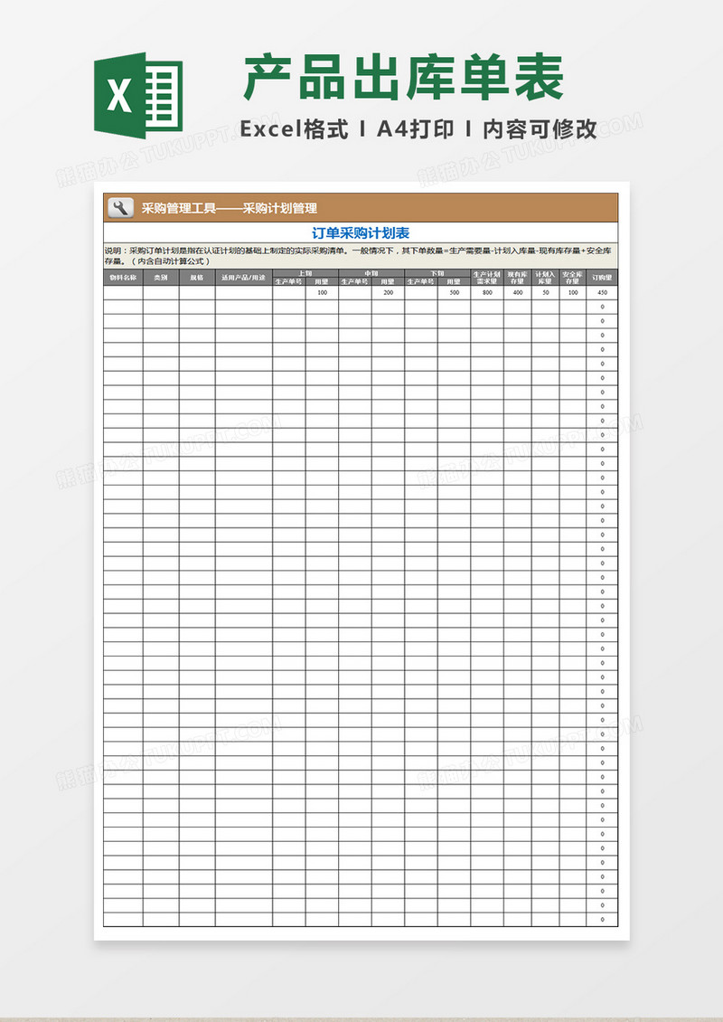 订单采购计划表1