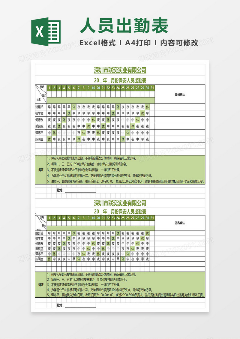 公司保安排班表格