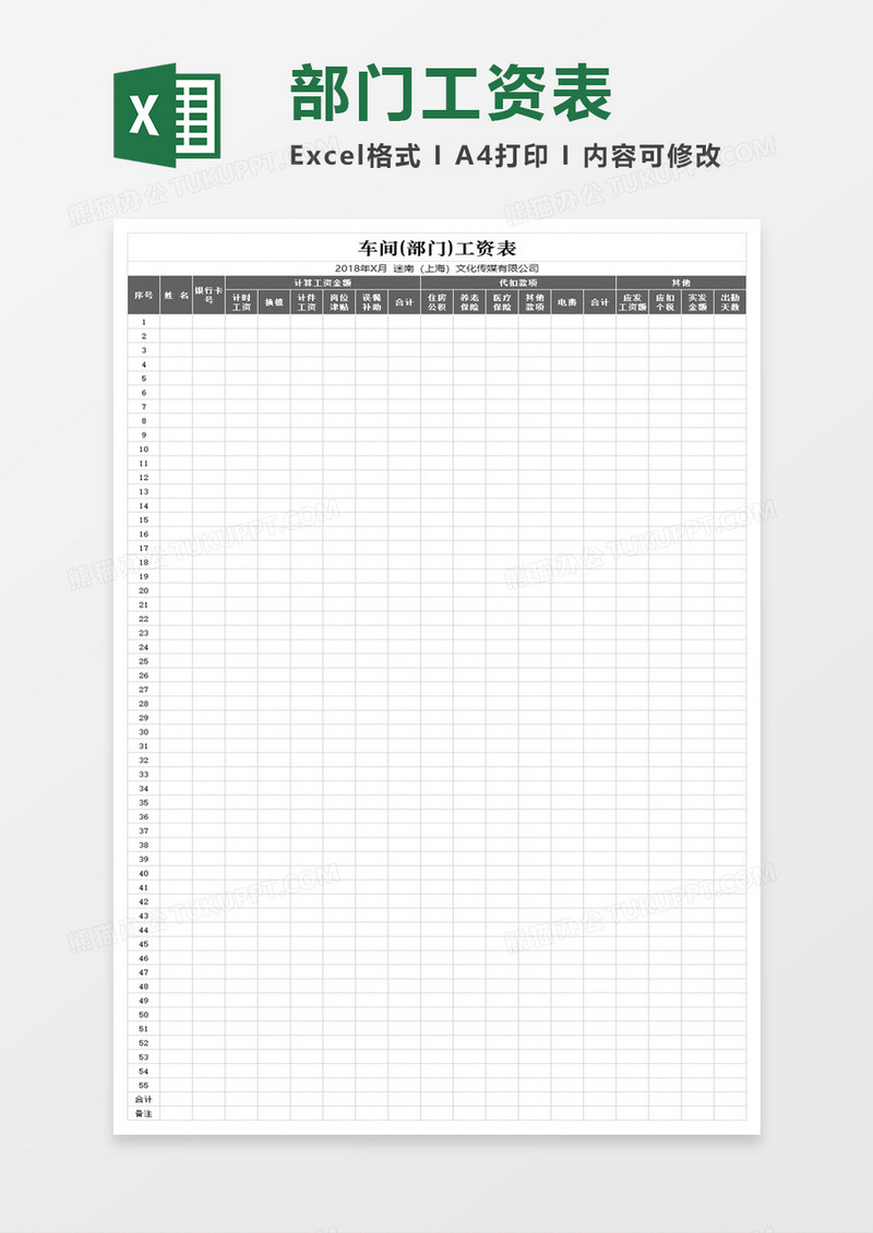 车间部门工资表excel文档