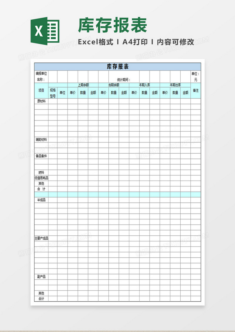 清新蓝色库存报表