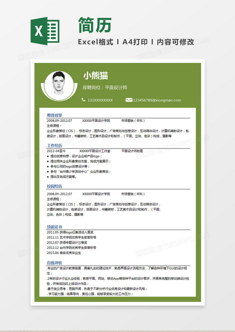 绿色大气平面设计师Excel简历表格模板