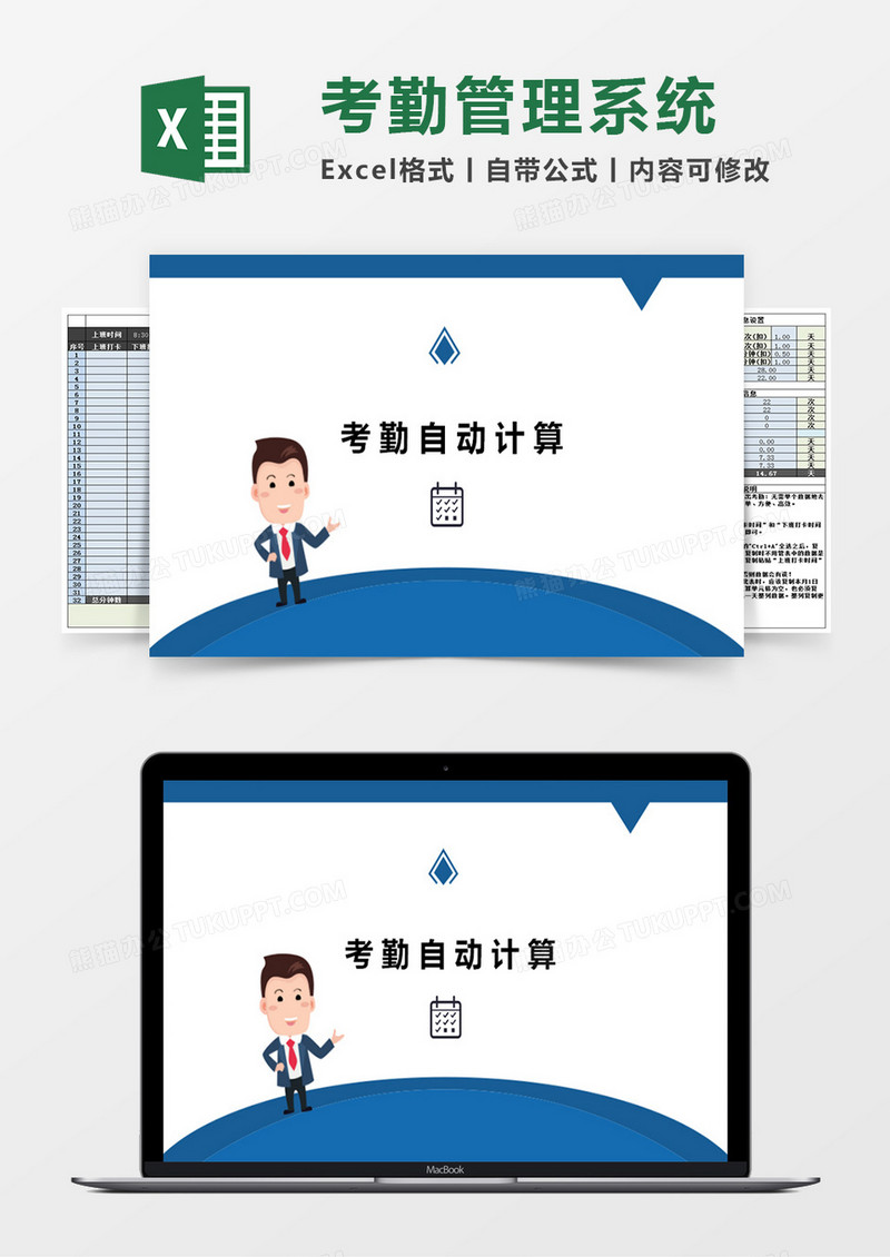 考勤自动计算机管理系统excel表格