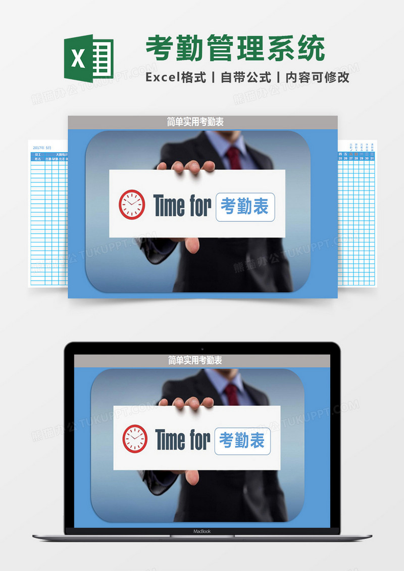 简单实用考勤表管理系统excel表模板
