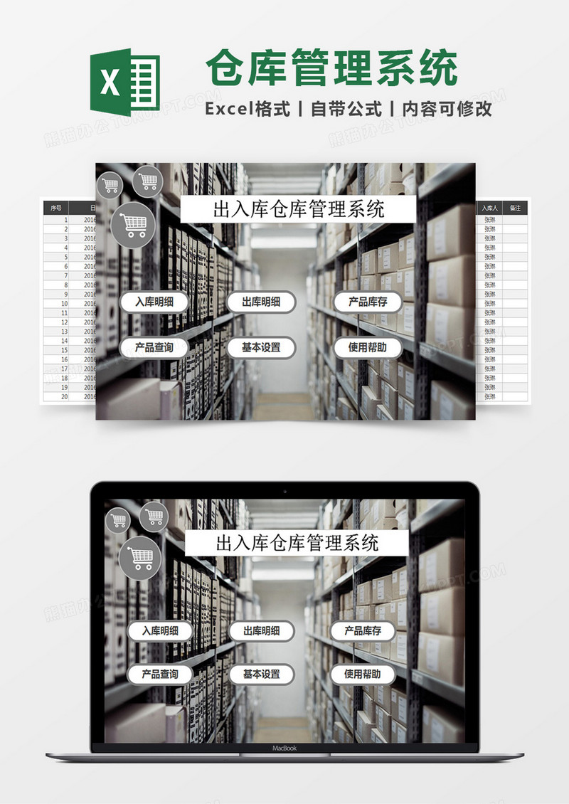 excel出入库仓库管理系统