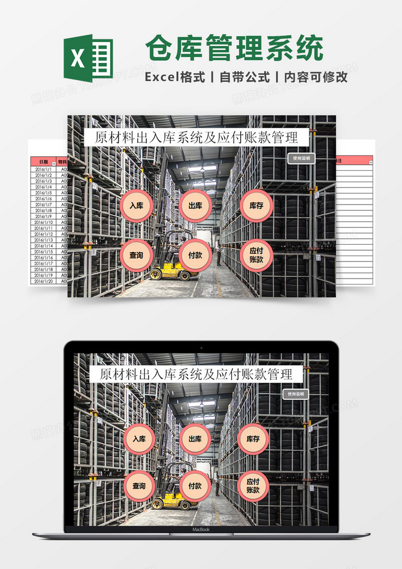 原材料出入库系统及应付账款管理