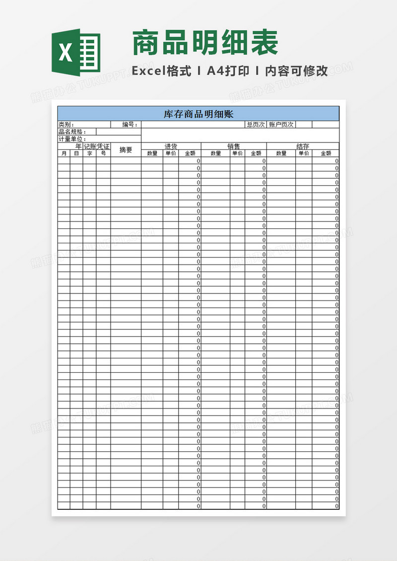 仓库库存商品明细账excel模版