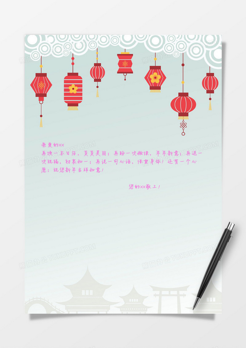 喜迎春节信纸素材