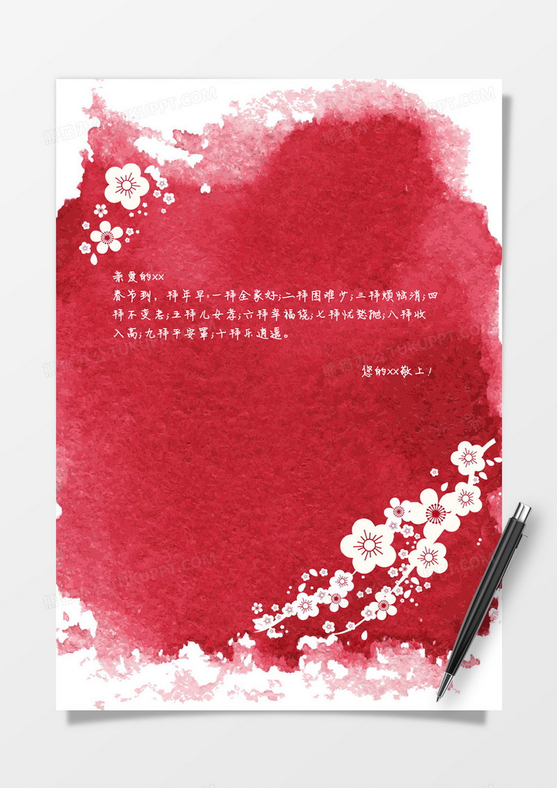 红色轧染背景信纸素材