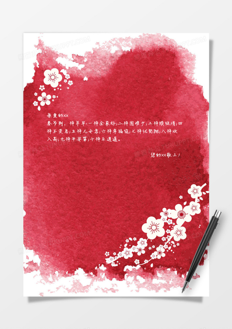 红色轧染背景信纸素材