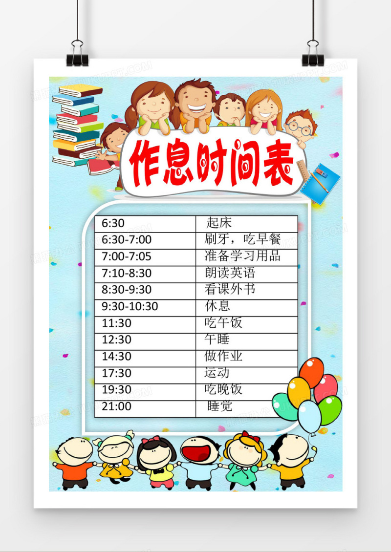 科通人物作息时间表素材